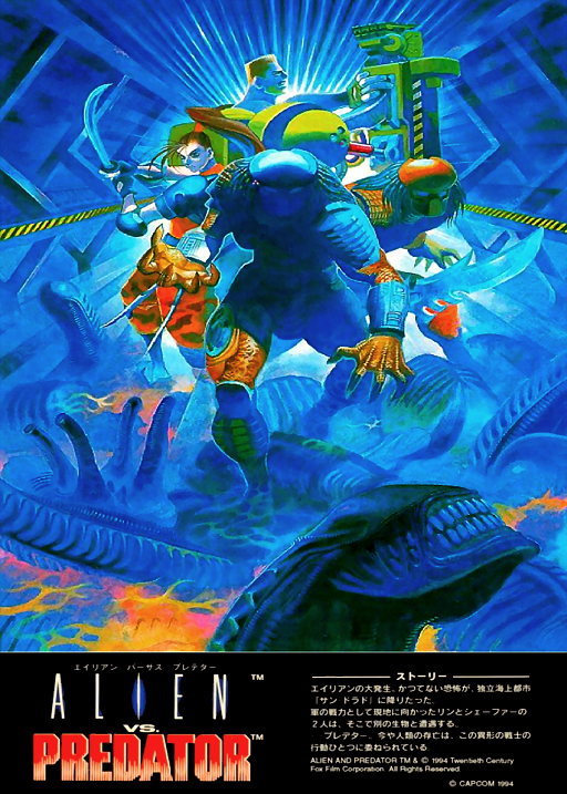 Alien vs. Predator (Japan 940520) MAME2003Plus Game Cover